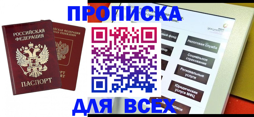прописка 2025 в Новоульяновске